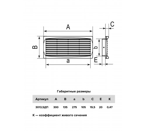 Решетка вентиляционная ДП фланец 275х105 переточная 300х135 пластик Brown ERA