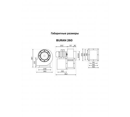 Вентилятор радиальный BURAN 260 220V Лв0 2полюс ERA PRO