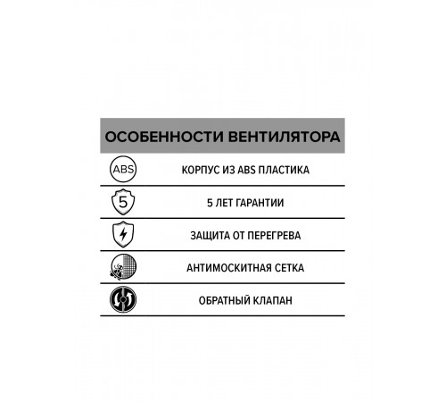 Вентилятор накладной NEO D150 сетка обр.клапан ERA