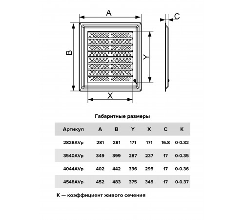 Решетка вентиляционная AIRVENT регулируемая жалюзи 452х483 пластик ERA