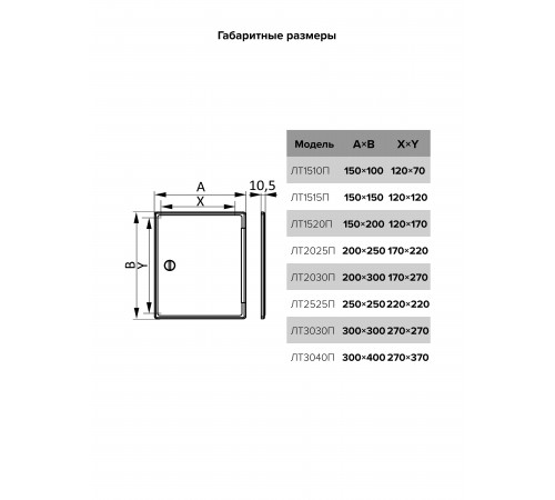 Люк ревизионный ЛТП накладной ручка-задвижка 300х300 пластик EVECS