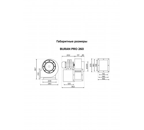 Вентилятор радиальный BURAN PRO 260 220V Пр0 2полюс ERA PRO