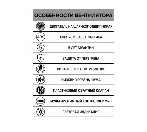 Вентилятор накладной SILENT D125 обр.клапан MRH DICITI