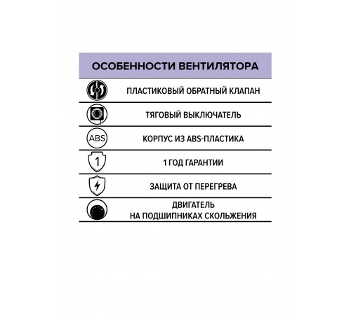 Вентилятор оконный HPS D178 обр.клапан тяг.выкл. ERA